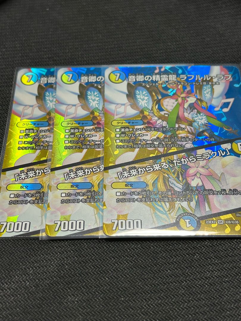 Rafleur Love, the Spirit Dragon of the Sound Lord｜"Coming from the Future, So Miracle" SR Psychic8/Psychic38