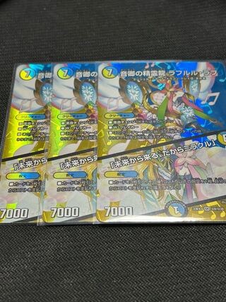 音卿の精霊龍 ラフルル・ラブ｜「未来から来る、だからミラクル」 SR 超8/超38