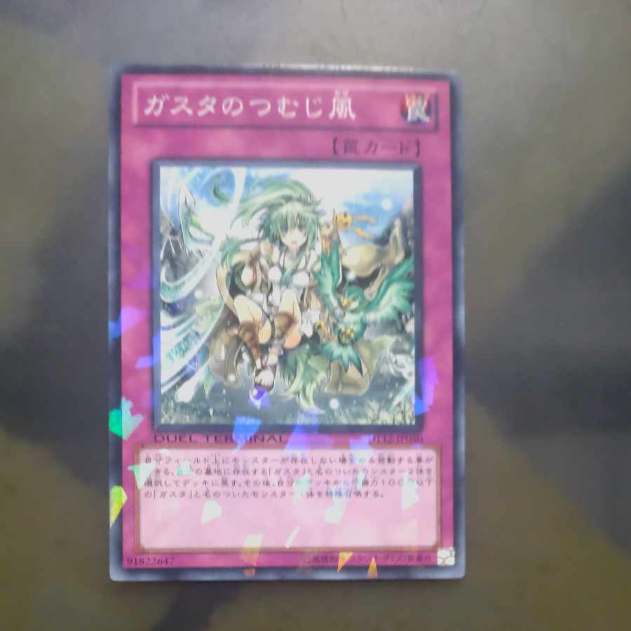 Whirlwind of Gusto Normal JP050 [Korindo