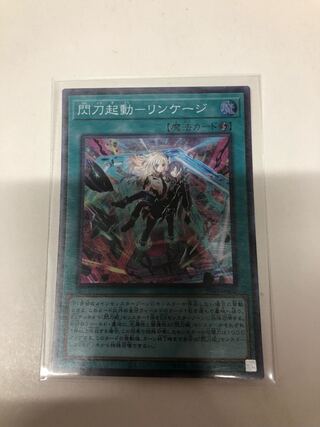 Flash Activation - Linkage Super Rare