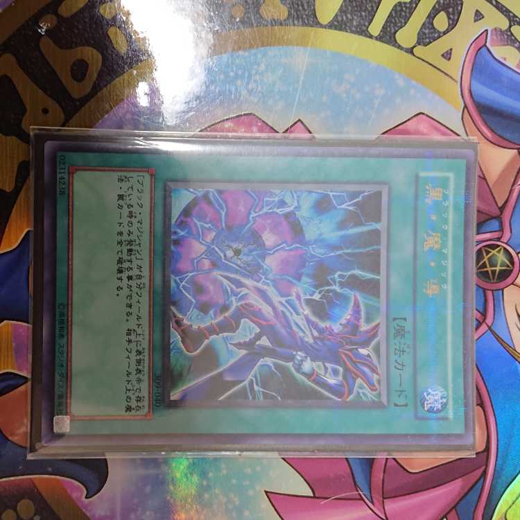 黒・魔・導 ウルトラパラレル