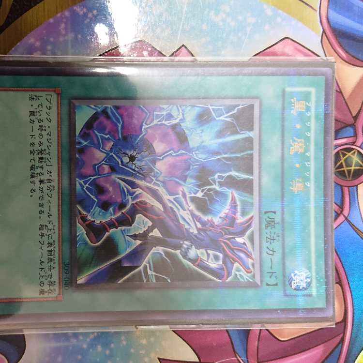 黒・魔・導 ウルトラパラレル