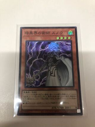 暗黒界の術師 スノウ スーパーレア JP002