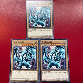 遊戯王 青眼の白龍【DP20】３枚セット