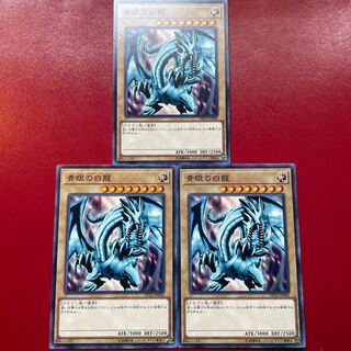 遊戯王 青眼の白龍【DP20】３枚セット