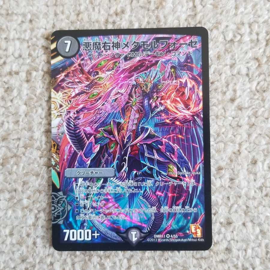 悪魔右神メタモルフォーゼ VR