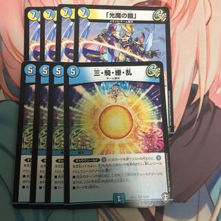 「光魔の鎧」 三・騎・繚・乱