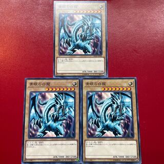 遊戯王 青眼の白龍【DP20】３枚セット