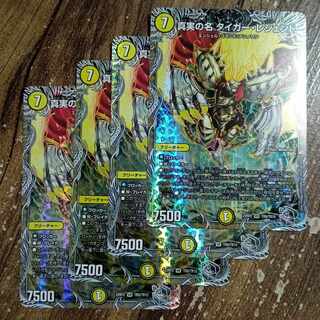 The True Name Tiger Legend (Silver Treasure) VR TR9/TR10