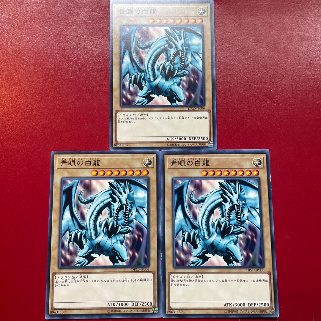 Yu-Gi-Oh! Blue-Eyes White Dragon [DP20] Set of 3