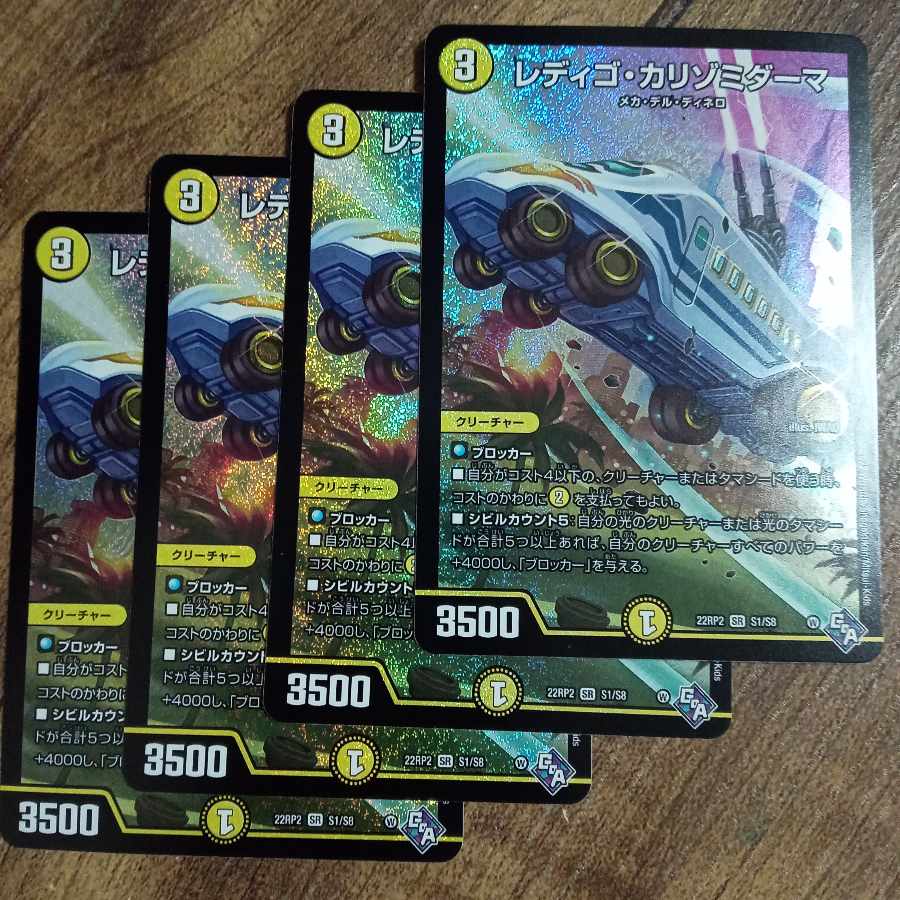 Redigo Carrizomiderma SR S1/S8