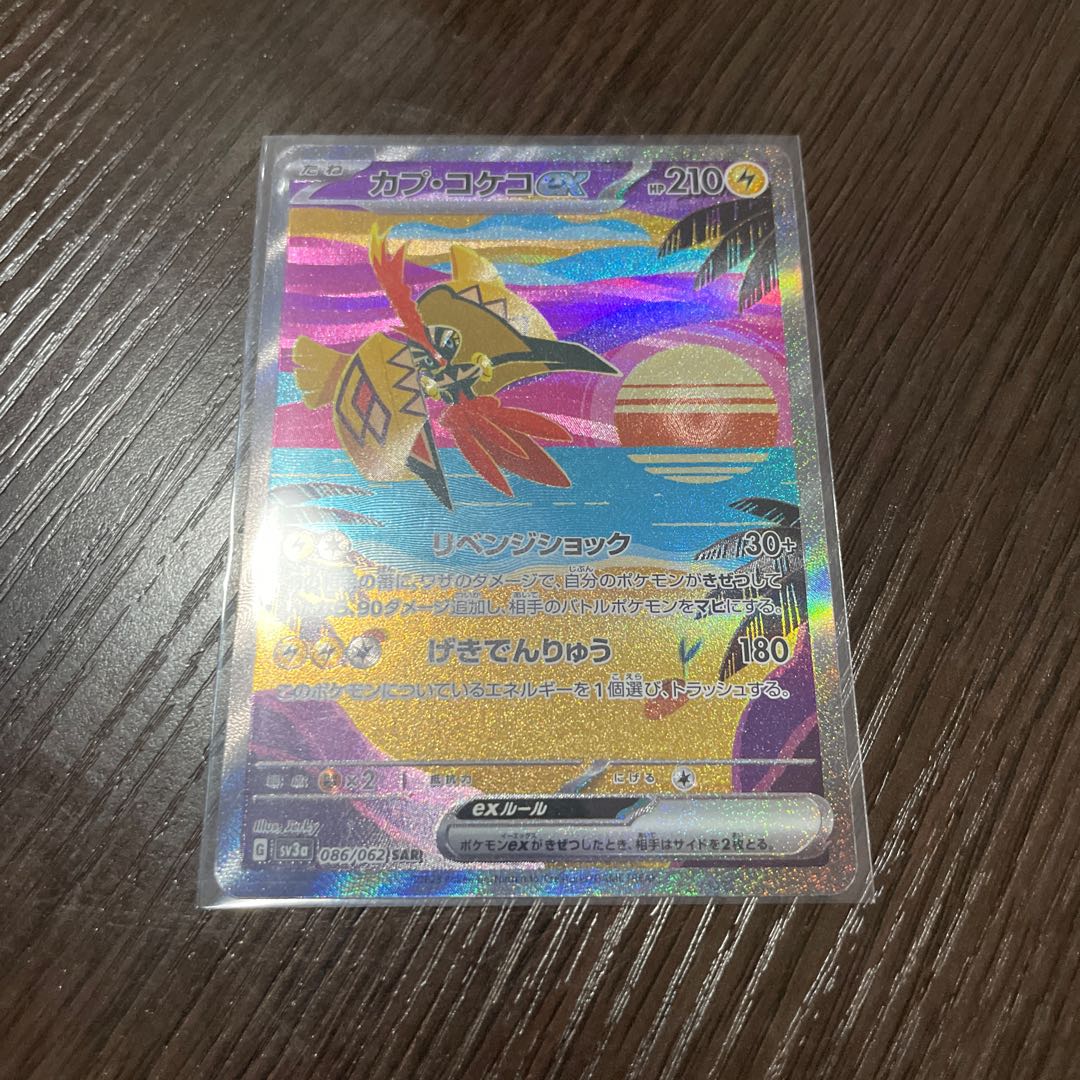 レイジングサーフ カプコケコEX SAR