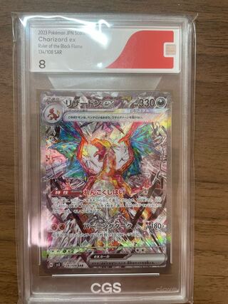 リザードンex SAR 134/108