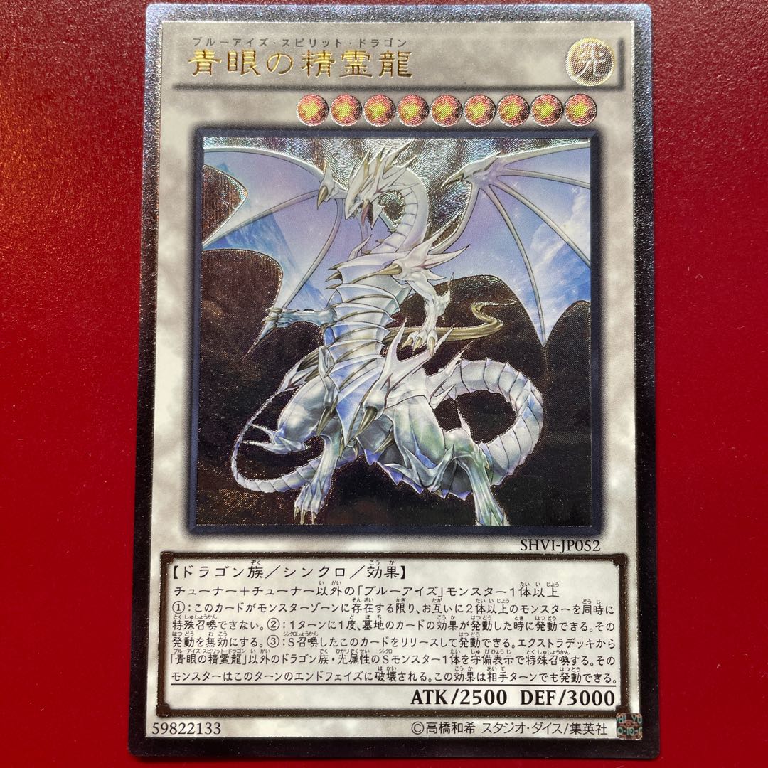 Yu-Gi-Oh Blue-Eyes Spirit Dragon [SHVI] Relief Ultimate