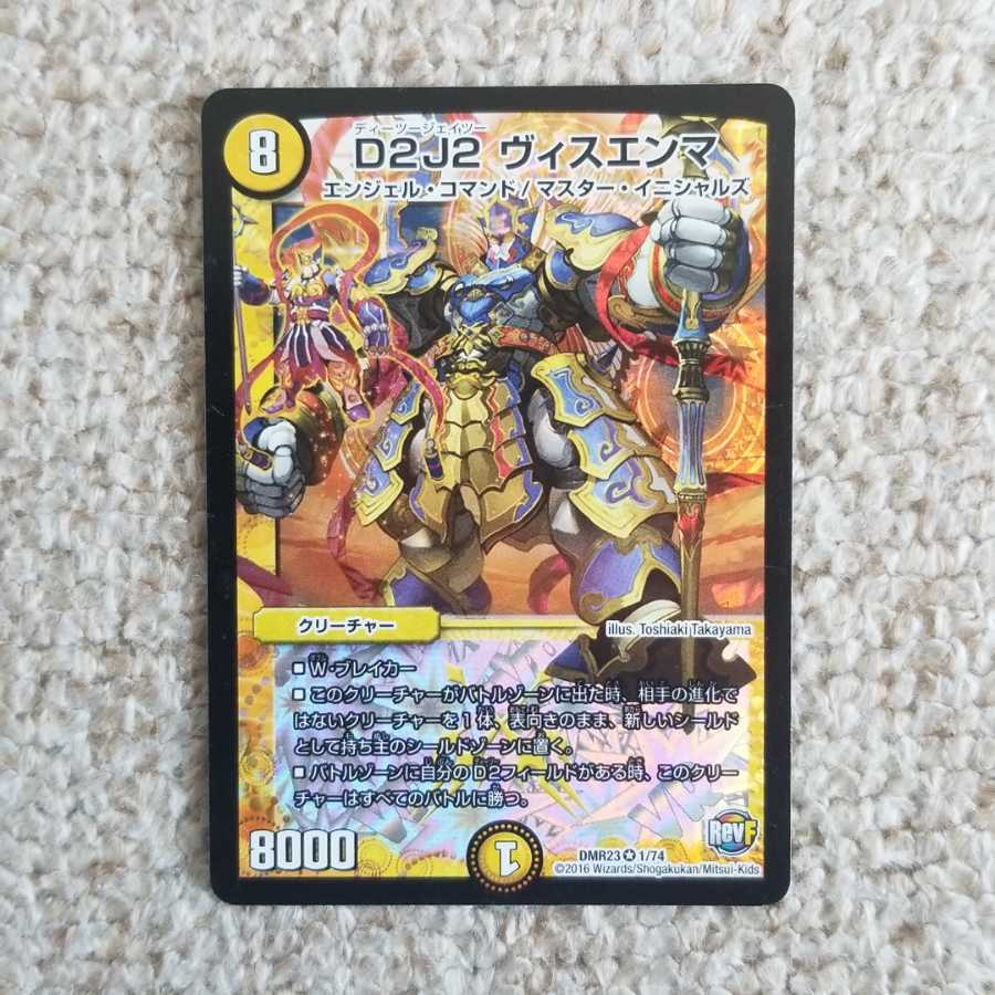 D2J2 ヴィスエンマ VR