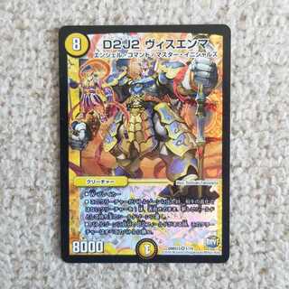 D2J2 ヴィスエンマ VR