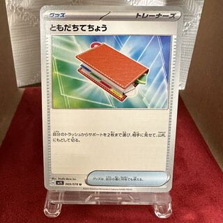ポケモンカード【ともだちてちょう】の通販 トレカ 絆