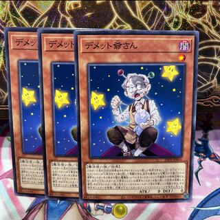 No.256  P屋　デメット爺さん 【ノー】×3