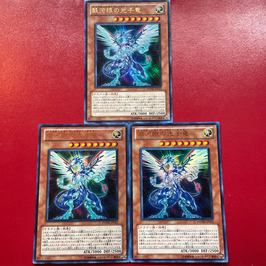 Yu-Gi-Oh! Galaxy-Eyes Photon Dragon [PHSW] Ultra 3-card set