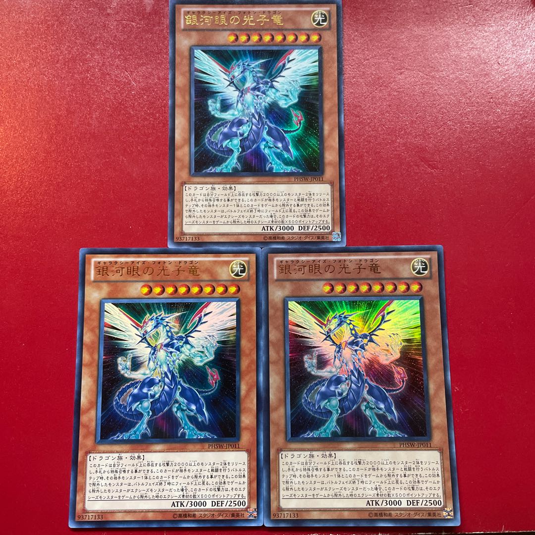 Ub. Yu-Gi-Oh! Galaxy-Eyes Photon Dragon [PHSW] Ultra 3-card set