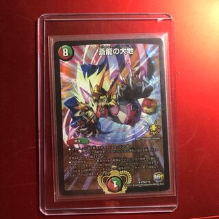 蒼龍の大地 プロモ