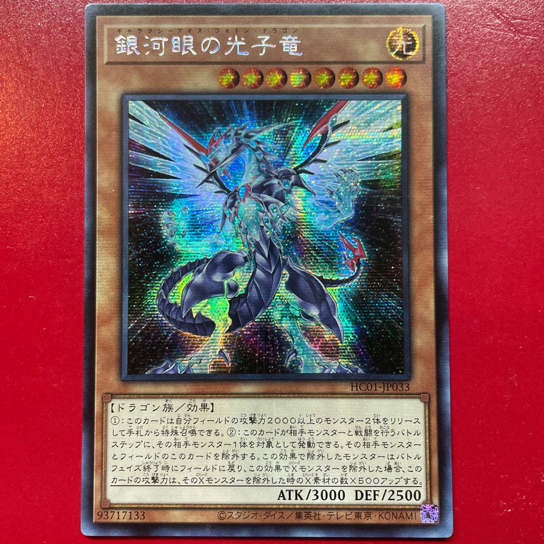 Yu-Gi-Oh! Galaxy-Eyes Photon Dragon [HC01] Asia Secret