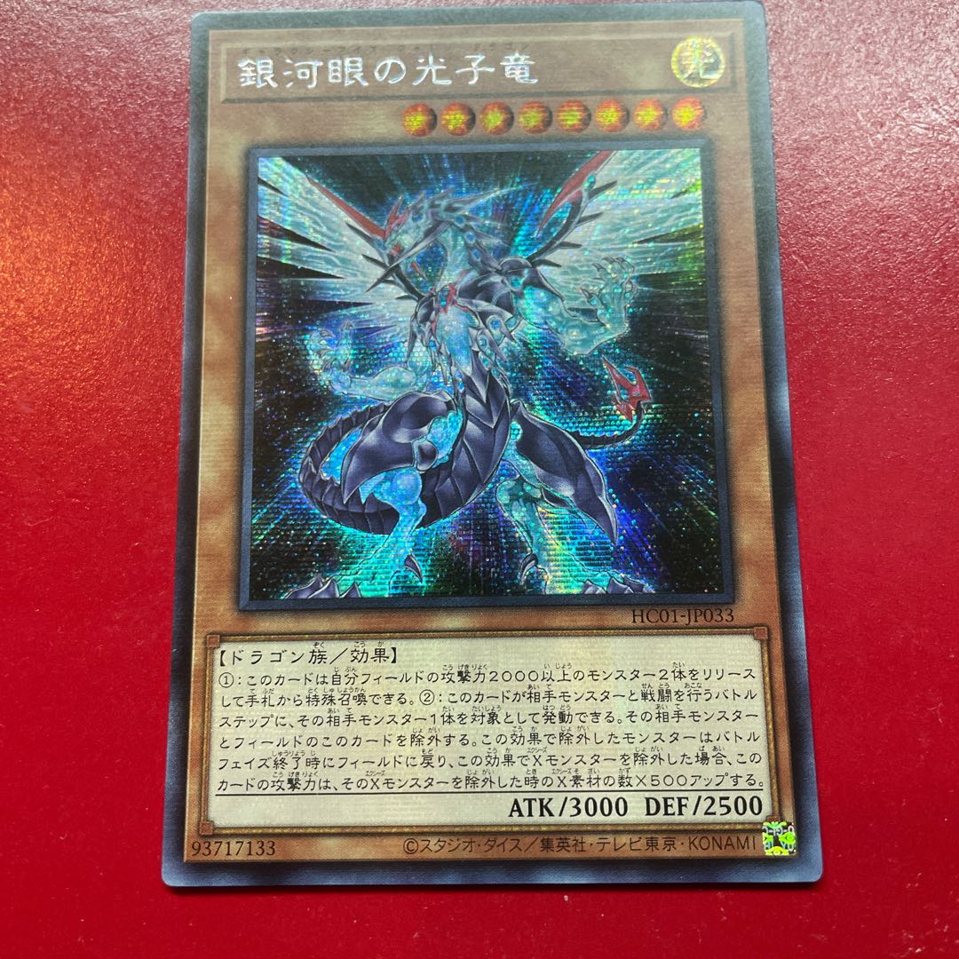 Yu-Gi-Oh! Galaxy-Eyes Photon Dragon [HC01] Asia Secret