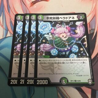 不死妖精ベラドアネ