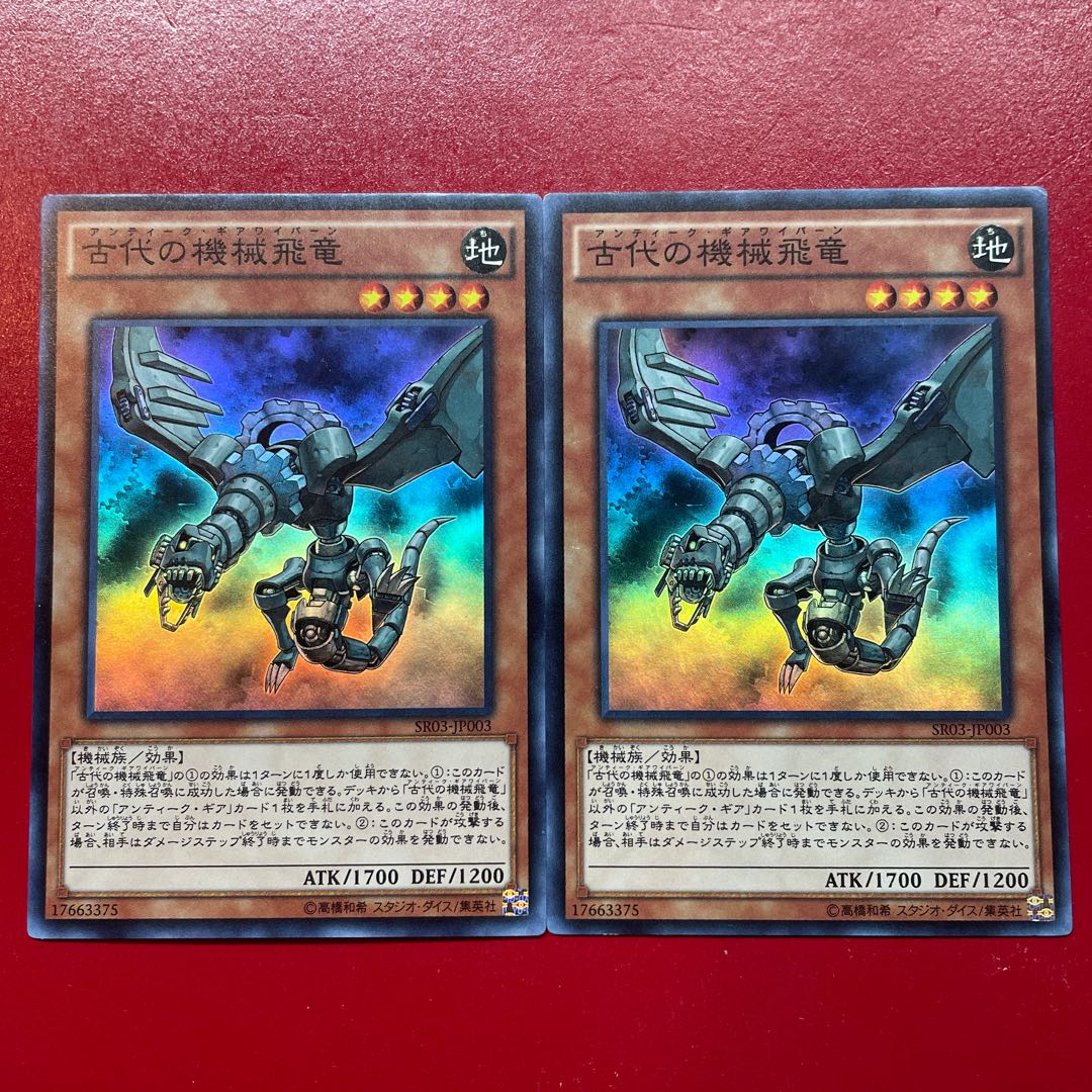 Yu-Gi-Oh Ancient Gear Wyvern [SR03] Super Set of 2