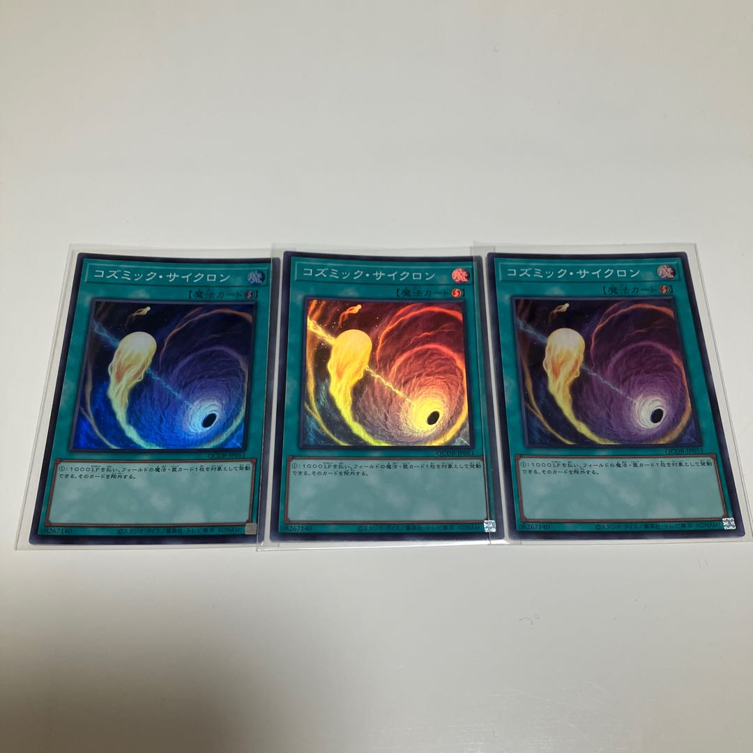 Cosmic Cyclone Super Rare QCDB-JP051