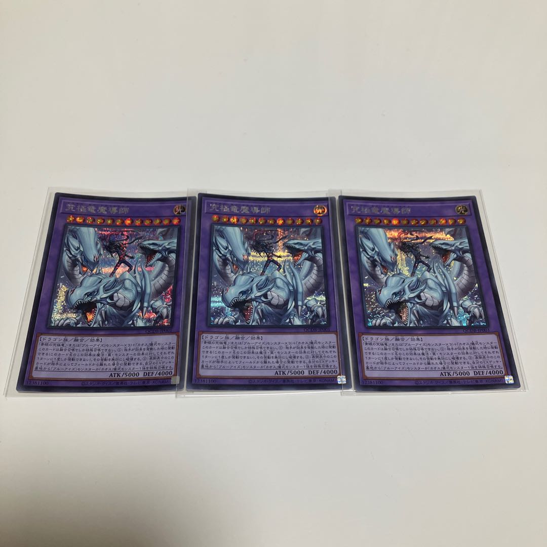 Ultimate Dragon Mage Secret Rare QCDB-JP001