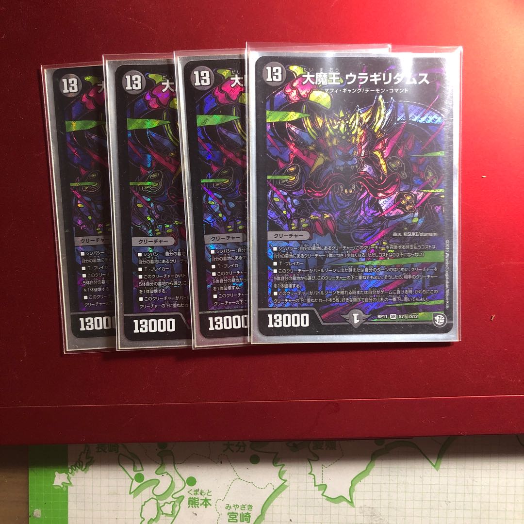 【大特価】大魔王 ウラギリダムス シク4枚