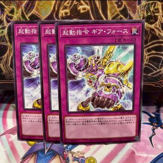 No.213 P屋 Boot-Up Order - Gear Force [no] x 3