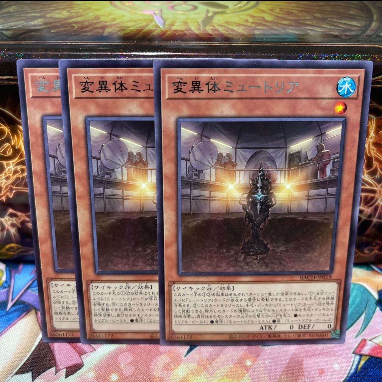 No.270 P Shop Mutant Mutria [Rare] x 3