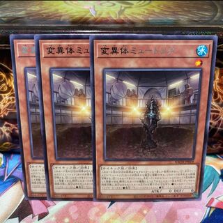 No.270 P Shop Mutant Mutria [Rare] x 3