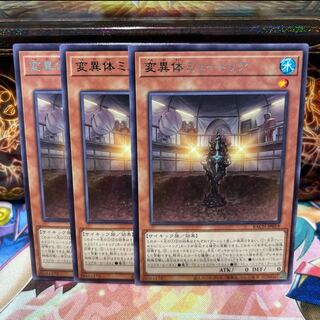 No.271 P Shop Mutant Mutria [Rare] x 3