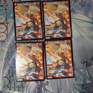 Burning performance Testa Rossa 4 sheets