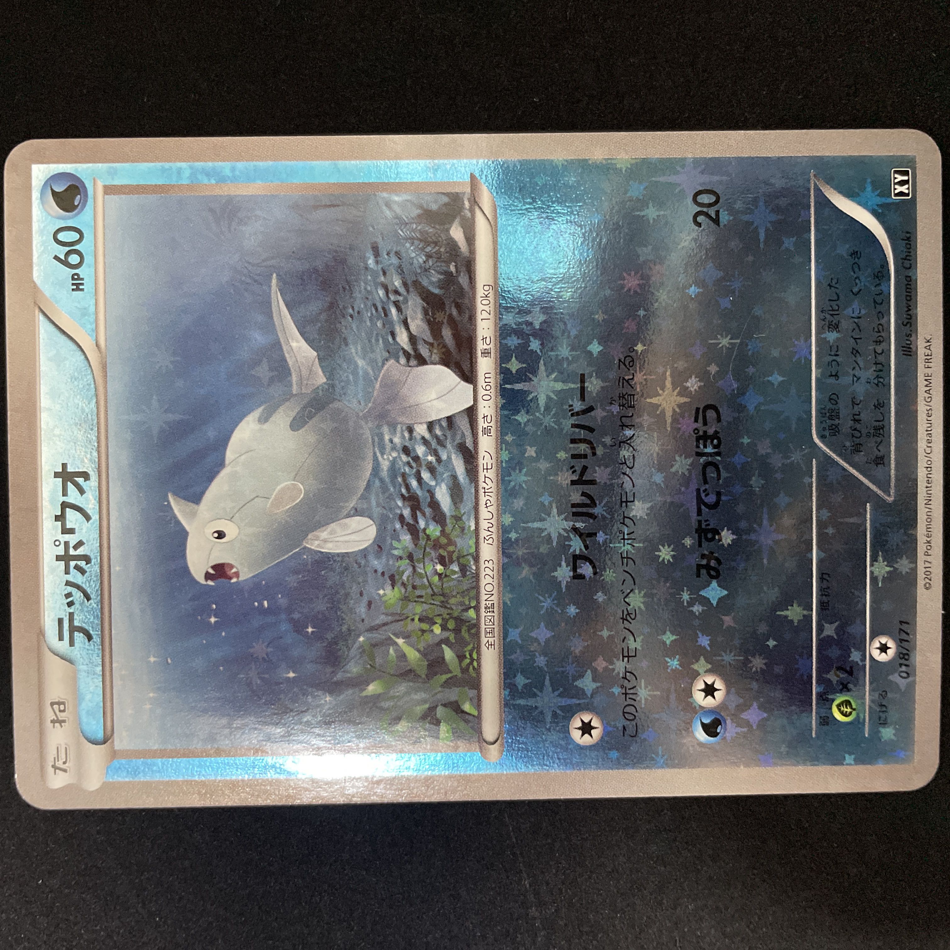 Remoraid (Kira) 018/171 1枚