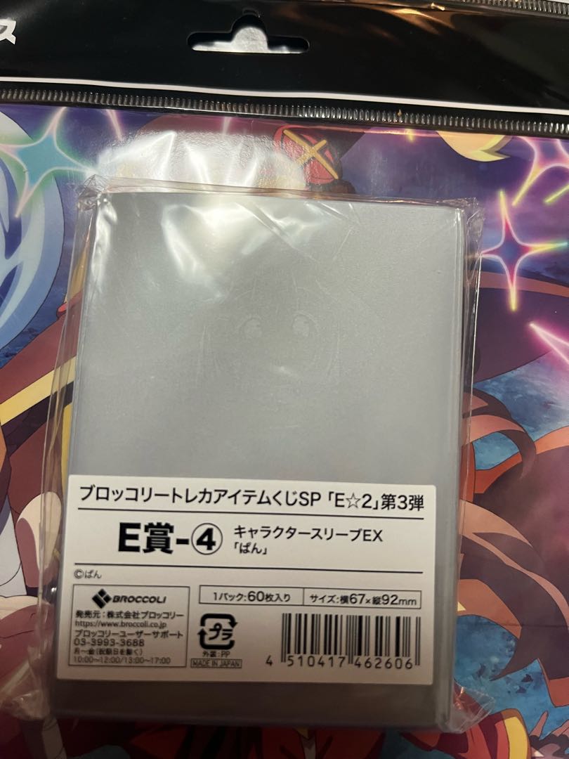 BROCCOLI Trekker Item Lottery SP "E☆2" Etsu Sleeve EX "Pan