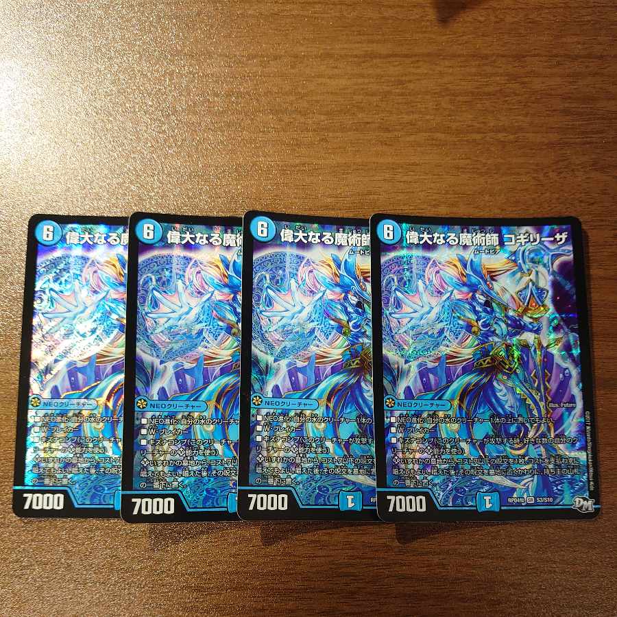 偉大なる魔術師 コギリーザ SR S3/S10 1枚