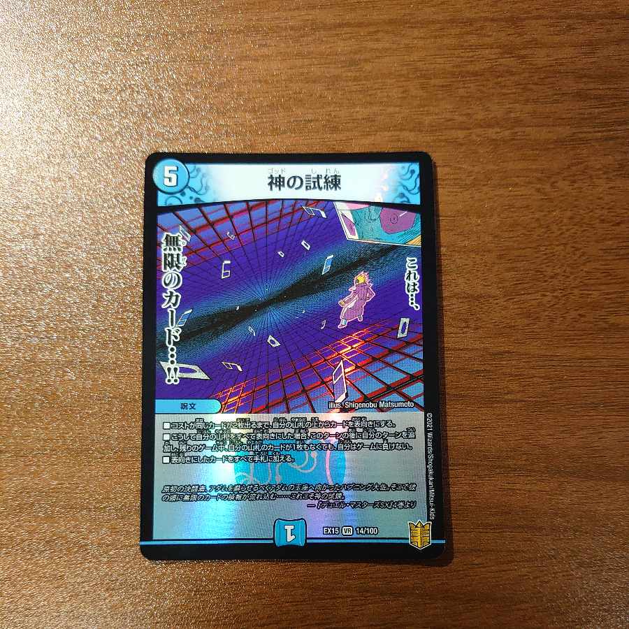 Trial of God VR 14/100