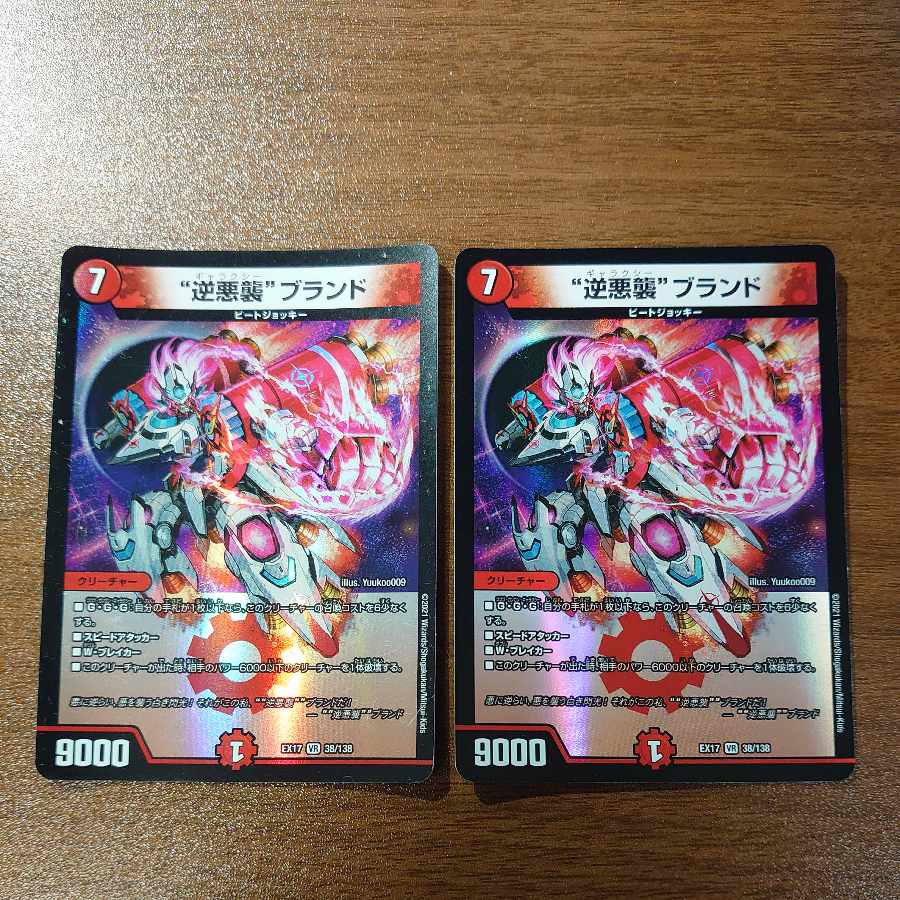 "Reverse Darkness Attack" Brand VR 38/138