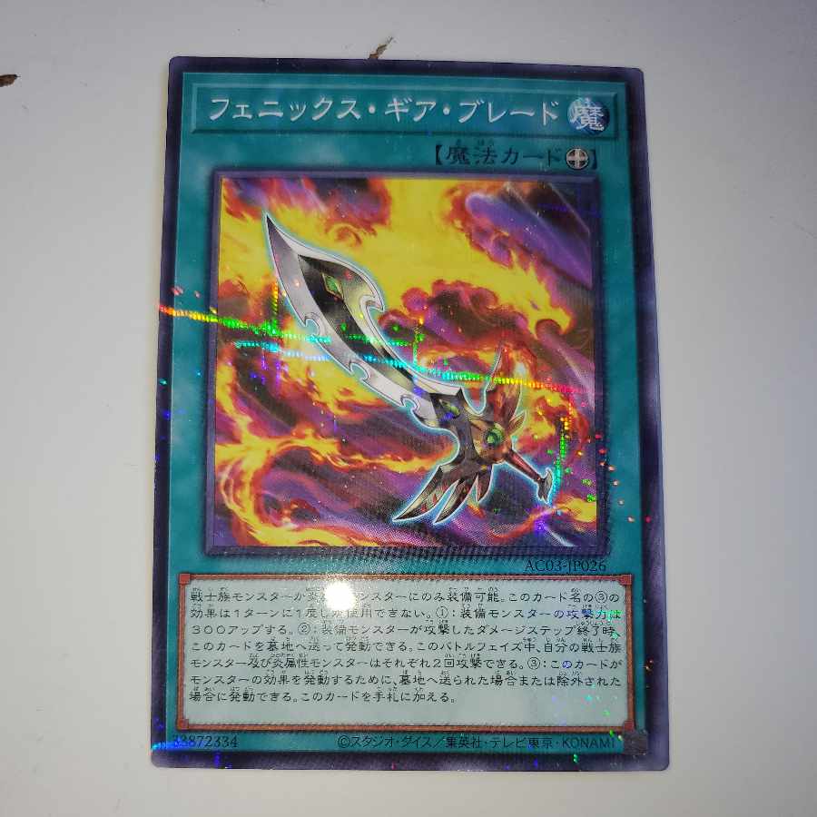 Phoenix Gear Blade Parallel Normal JP026