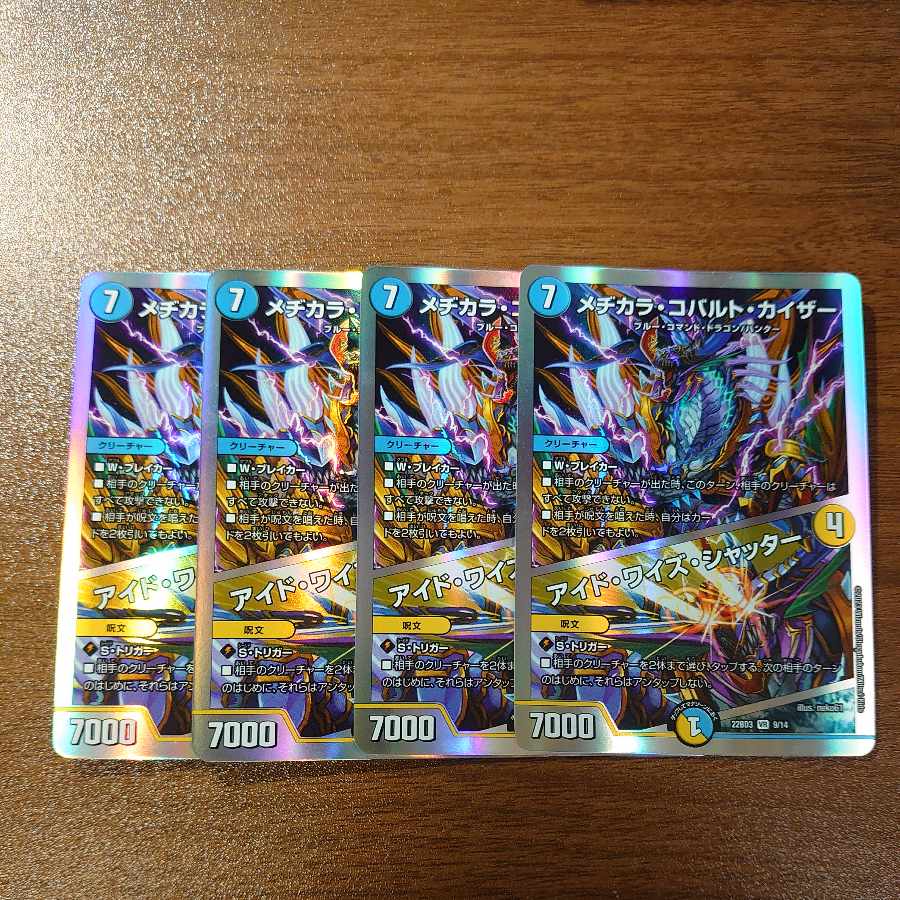 Mejikara Cobalt Kaiser｜Ide Wise Shutter VR 24/98