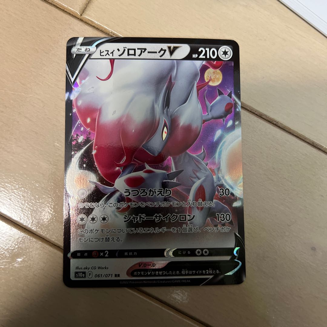 Jade ZoroarkV RR 061/071