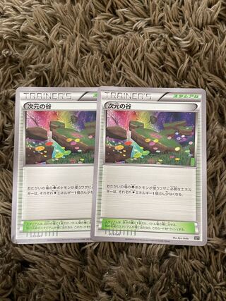 次元の谷 039/041 2枚