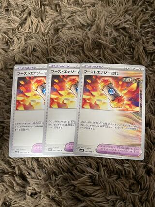 ブーストエナジー 古代 U 061/066 3枚