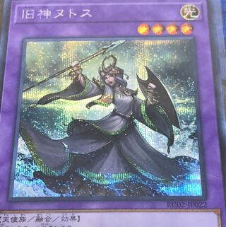 遊戯王　レアコレ2 旧神ヌトス　シークレット