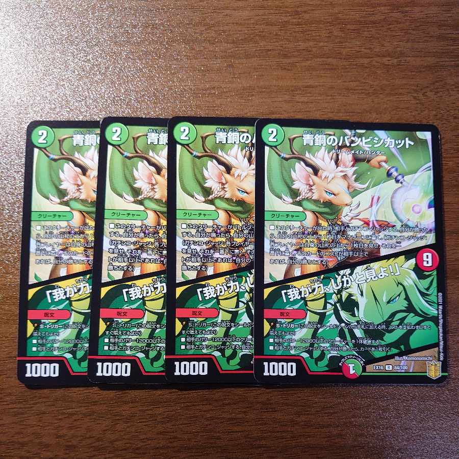 Bambishikat of Bronze|"Behold My Power!" R 45/110