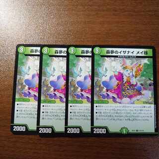 Forest Dreams of Izanai Rosa-sama U 72/110